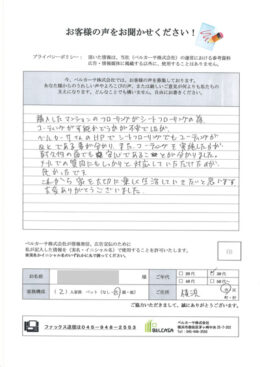 都筑区お客様の声原本