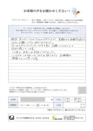 目黒区のお客様レビュー原本