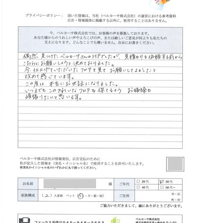目黒区のお客様の声