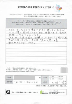 川崎市宮前区のお客様レビュー原本