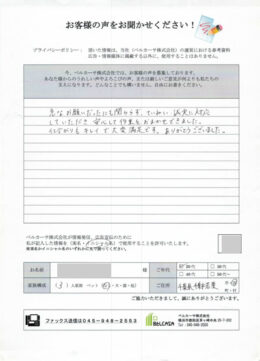 千葉市若葉区でフロアコーティングをご依頼いただいたお客様の声