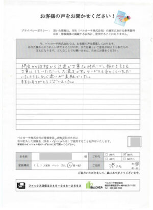 港北区のお客様レビュー原本