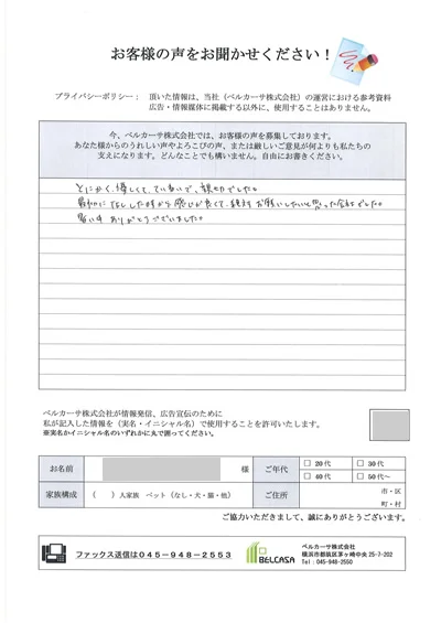 南区フロアコーティングのお客様直筆コメント