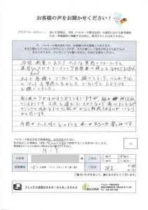 江東区のお客様の声
