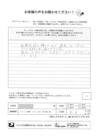 杉並区のお客様の声
