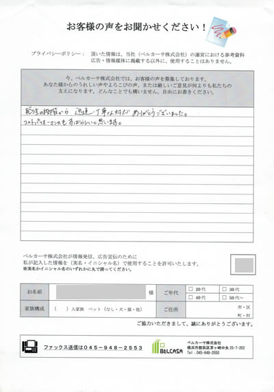 小金井市お客様レビュー原本